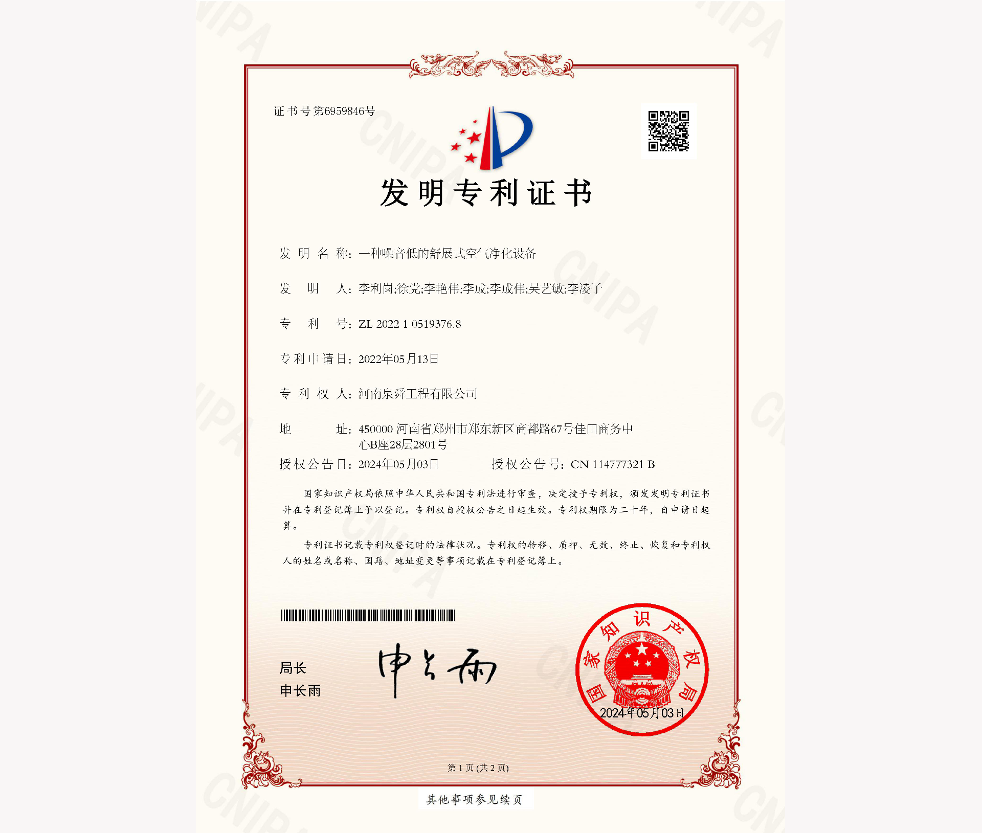一种噪音低的舒展示空气净化设备发明专利1.png